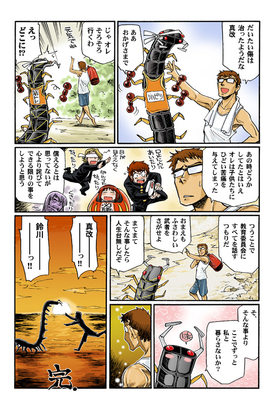Webコミック「装甲教師鈴川」