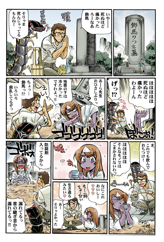 Webコミック「装甲教師鈴川」
